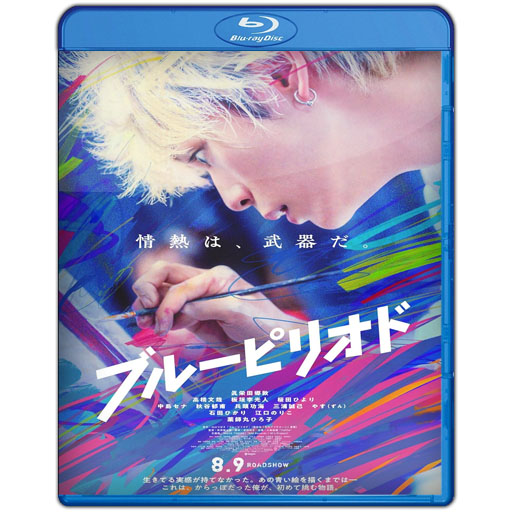 Blue Period (2024) DVD Blu-ray
