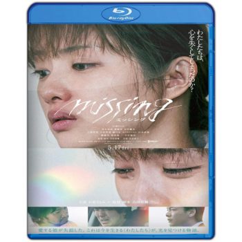 Missing (2024) DVD Blu-ray | Japanese Movie | Ishihara Satomi